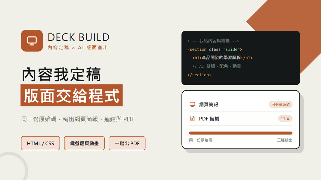 簡報製作 × AI 應用
